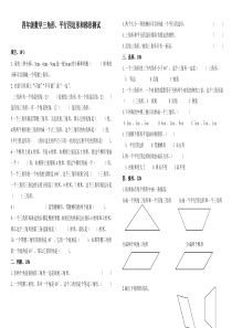 2015年四年级数学三角形、平行四边形和梯形测试题