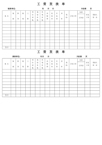 工资发放单(凭证式)