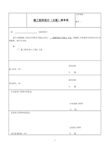 石化储油罐基础施工专项方案