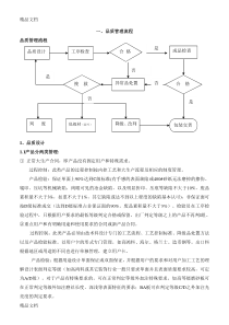 (整理)太钢不锈冷轧质量检查基准.