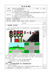 单片机-红绿灯控制的设计---备课教学设计