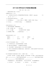 2019-2020学年长沙小升初语文精选试题(含答案)