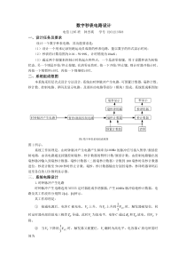 数字秒表电路设计ok