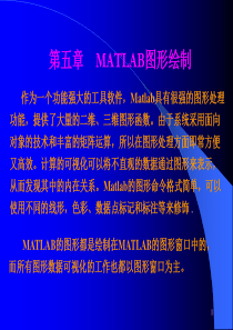 第五章MATLAB绘图