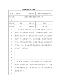 生物个人研修计划