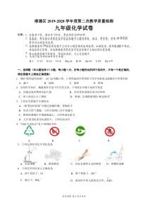 顺德区2019-2020学年度第二次教学质量检测-九年级化学试卷