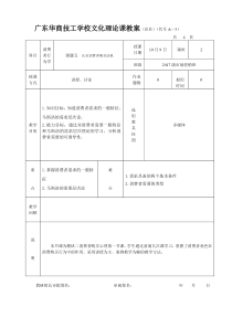 消费行为学教案(10.9)