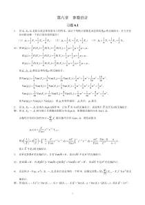 概率论与数理统计(茆诗松)第二版课后第六章习题参考答案-1