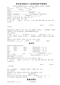 荣县创伤救治中心创伤患者时间管理表(第四版)