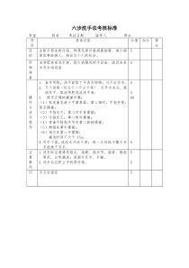 六步洗手法考核标准