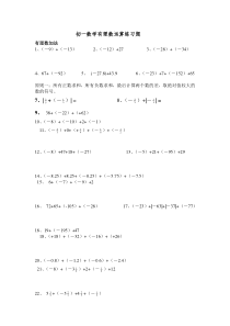 初一数学有理数计算题