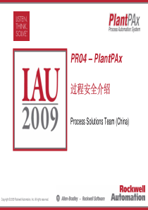 PlantPAx-过程安全介绍