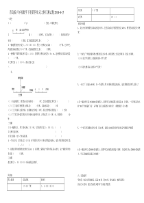 青岛版六年级数学下册第四单元比例尺测试题2014-4-15