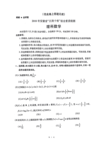 安徽省江南十校2018届高三3月联考数学(理)试题(含答案)