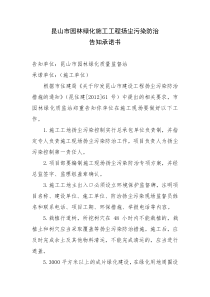 关于签订园林绿化工程扬尘污染防治