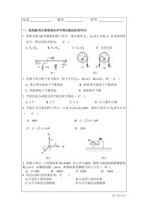 工程力学习题答案