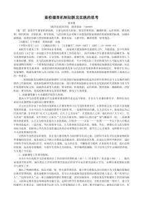 高校德育机制创新及实践的思考