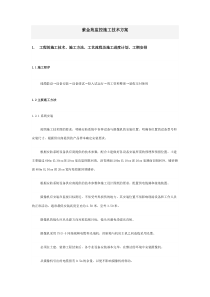 监控施工方案(DOC)