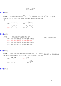 大学物理选择题题库