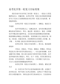 高考化学第一轮复习目标效果