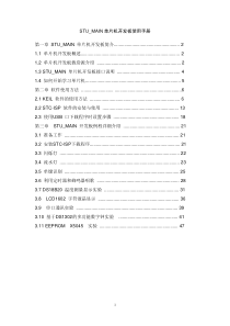 51单片机开发板使用手册