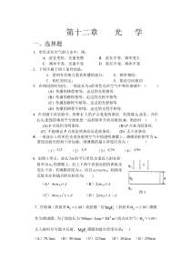 洛阳理工学院大学物理期末考试题库(光学)