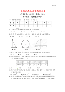 2020年苏教版九年级上册数学期末试卷