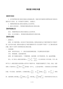 特征值与特征向量优秀教学设计