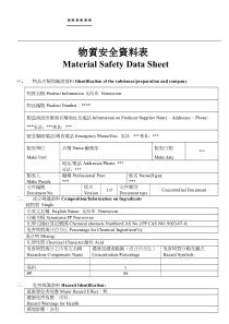 pp无纺布MSDS报告