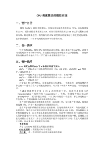 OS课设之CPU调度算法的模拟实现