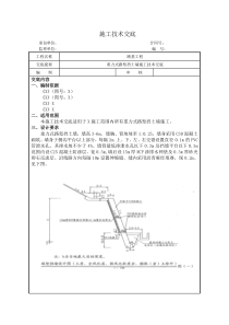 重力式路堑挡土墙二级施工技术交底(含安全)