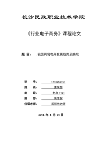 我国跨境电商发展趋势及挑战