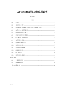 ATT7022E修改汇总