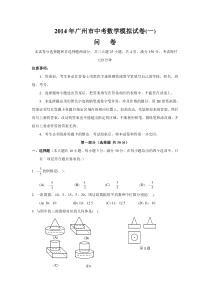 2014广州广雅中学初三数学一模试卷及答案