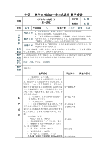 《阿长与山海经》表格教学设计