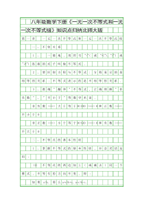 八年级数学下册一元一次不等式和一元一次不等式组知识点归纳北师大版