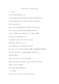 江苏省专业技术人员信息化素质考试题2