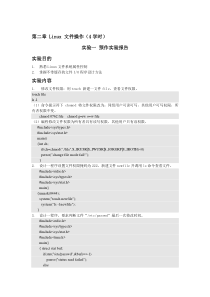 第二章-Linux-文件操作预作实验