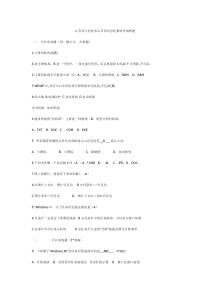 江苏省专业技术人员员信息化素质考试样题