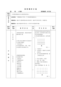 初一篮球课时教案