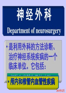 八版外科学颅内压增高及脑疝(高质量的课件)