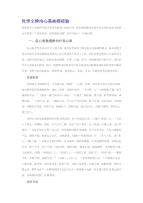 张学文辨治心系疾病经验