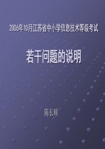 江苏省中小学信息技术等级考试