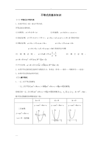 人教版高中不等式复习讲义(含答案-超经典!)