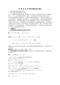 导数的应用——利用导数证明不等式