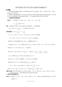 利用导数证明不等式的常见题型经典