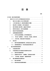 合富辉煌-镇江博威项目定位与发展策划报告报告191页