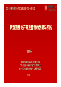 鲁商置业XXXX转型期房地产开发营销的创新与实践159p