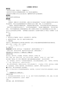 《赤壁赋》公开课教学设计