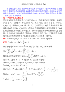 导数零点不可求的四种破解策略